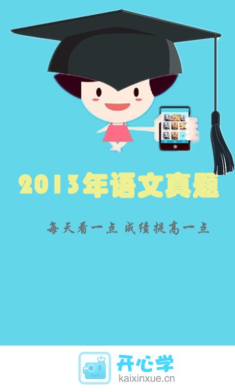 2013年语文高考真题截图2