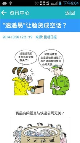 阳江邮管信息截图2