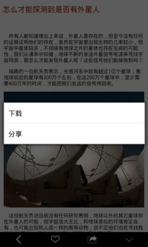 UFO之迷雾截图4