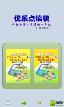 译林牛津1年级-优乐点读机截图