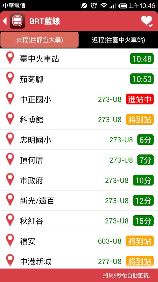 台中公車動態截图2
