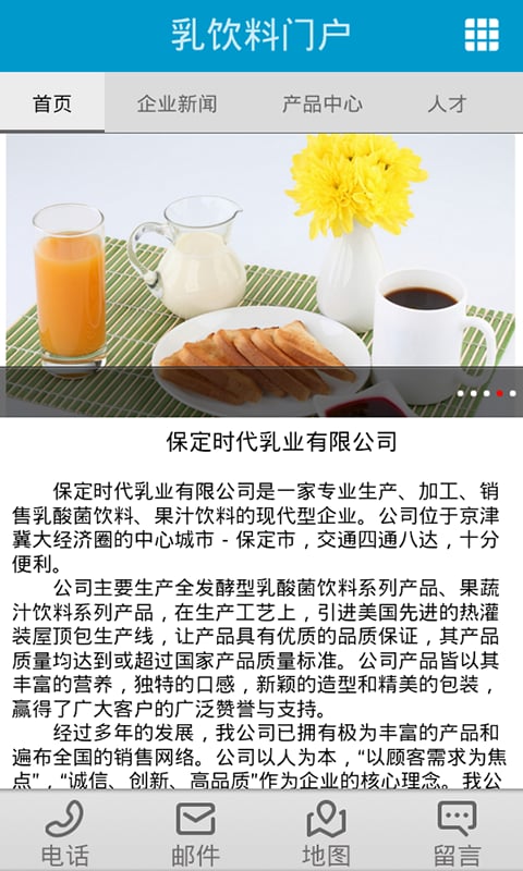 乳饮料门户截图4