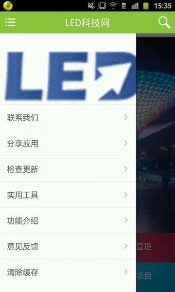 LED科技网截图2