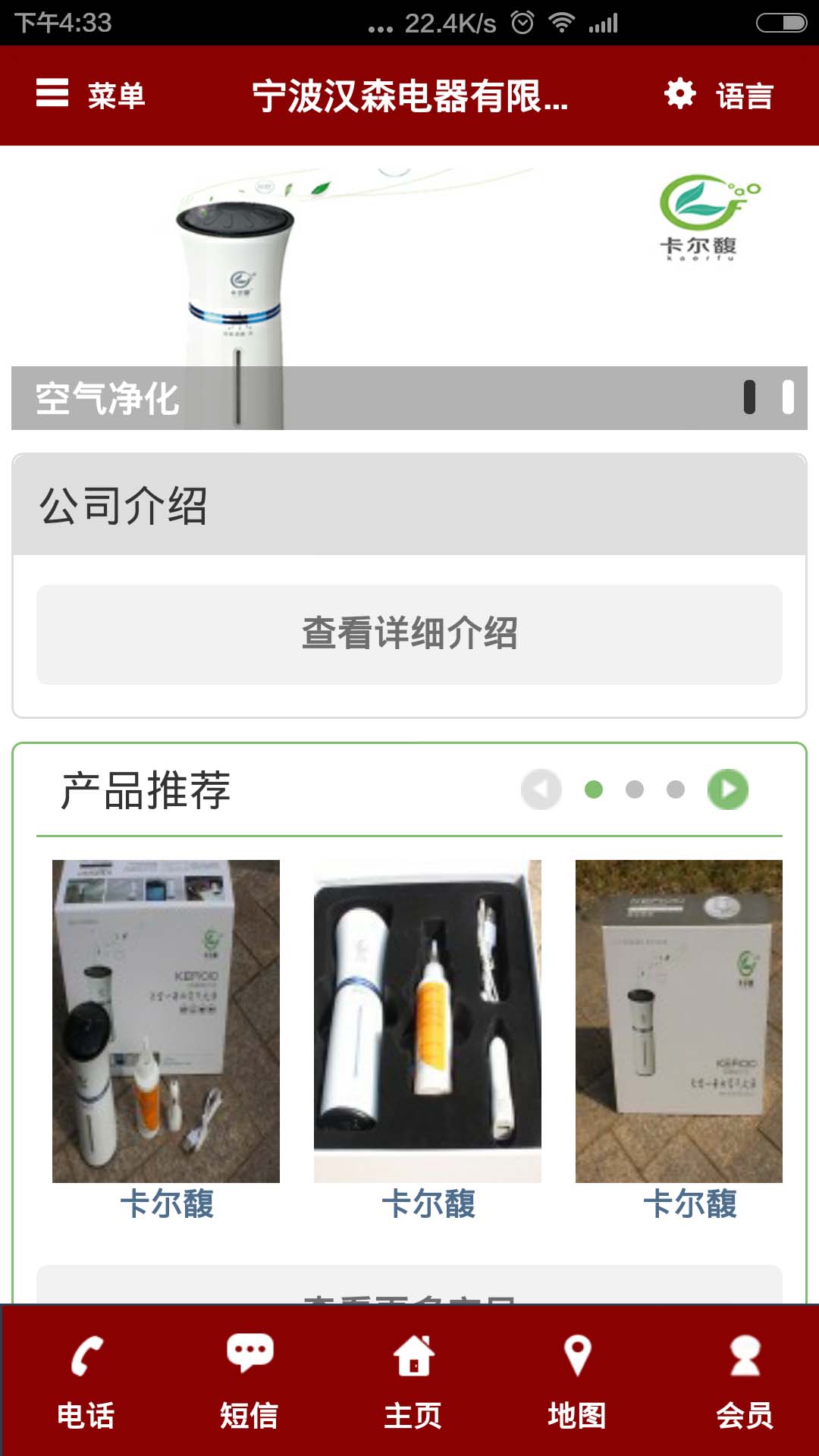 宁波汉森电器有限公司截图2