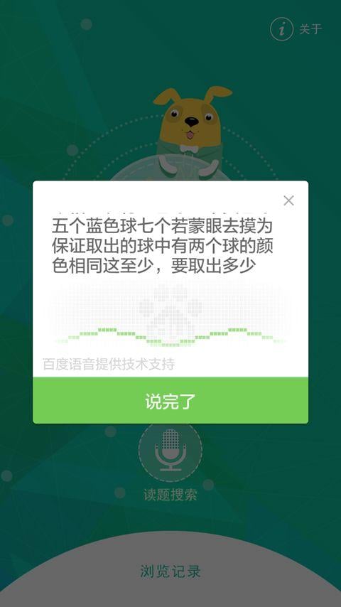 初中数学作业搜答案截图3