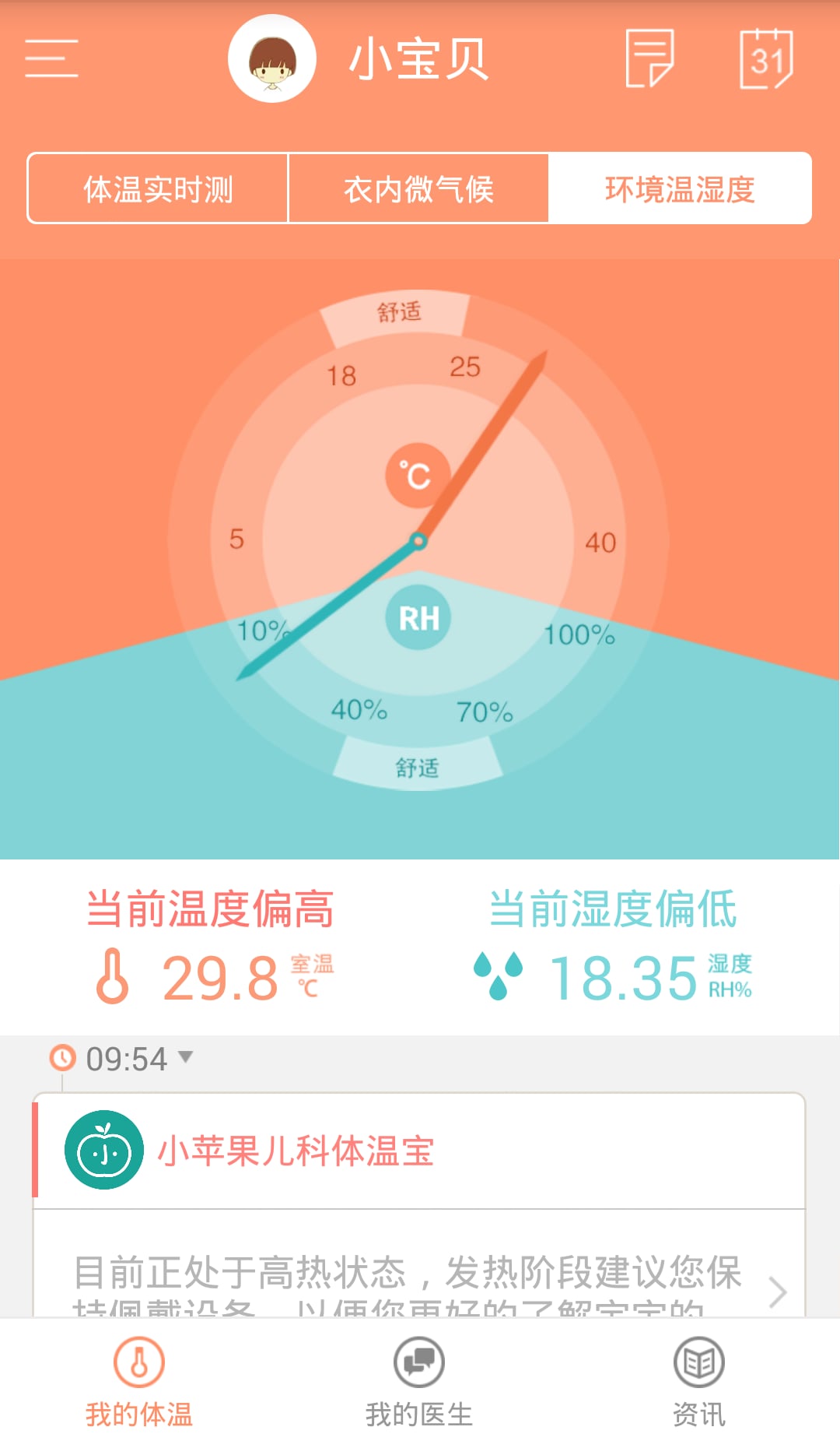 小苹果儿科体温宝截图4