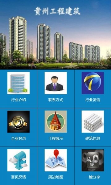 贵州工程建筑V1.0截图3