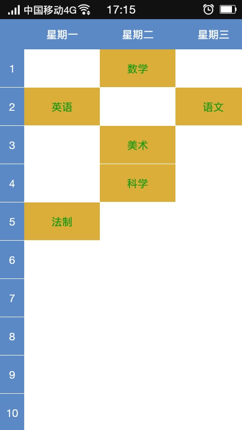 小学课程表截图3