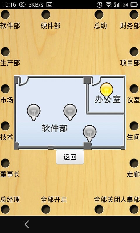 荣飞灯控截图4