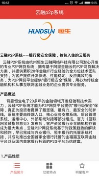 云融p2p系统截图