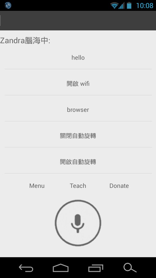 Zandra - 让你打造自己的强化声控系统截图1