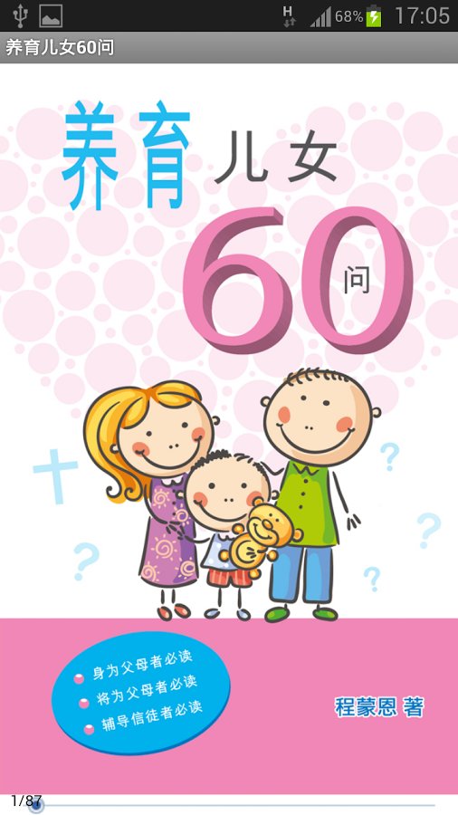 养育儿女60问 (试阅版)(简...截图1