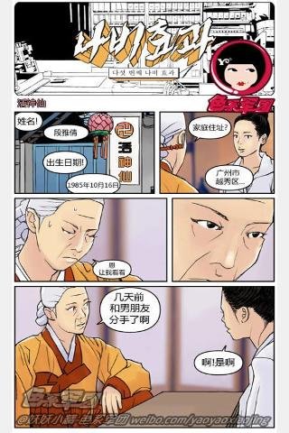 妖妖漫画系列截图4