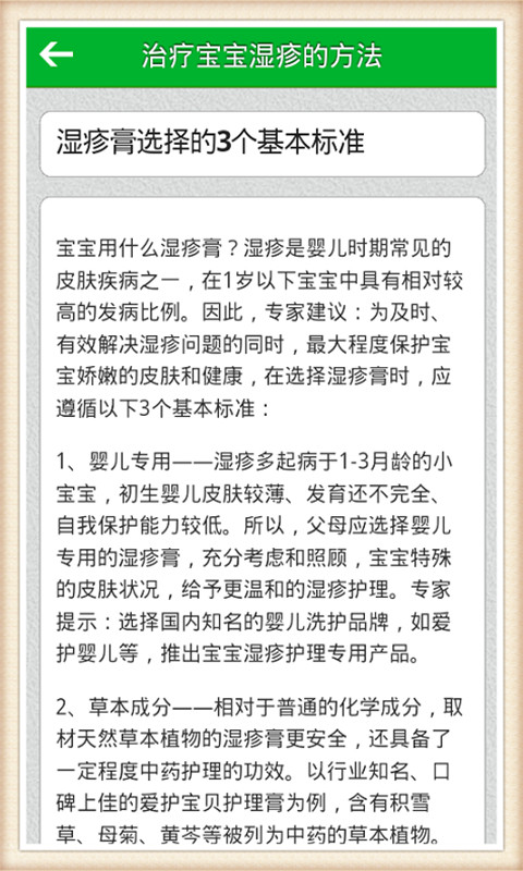 治疗宝宝湿疹的方法截图5