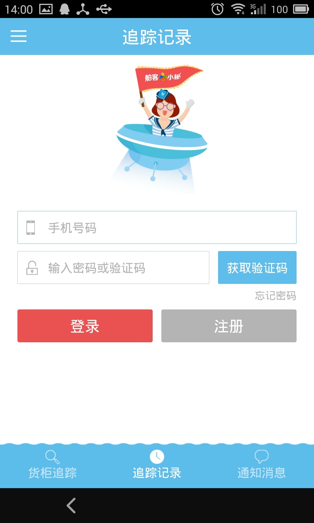 舶客小秘截图2