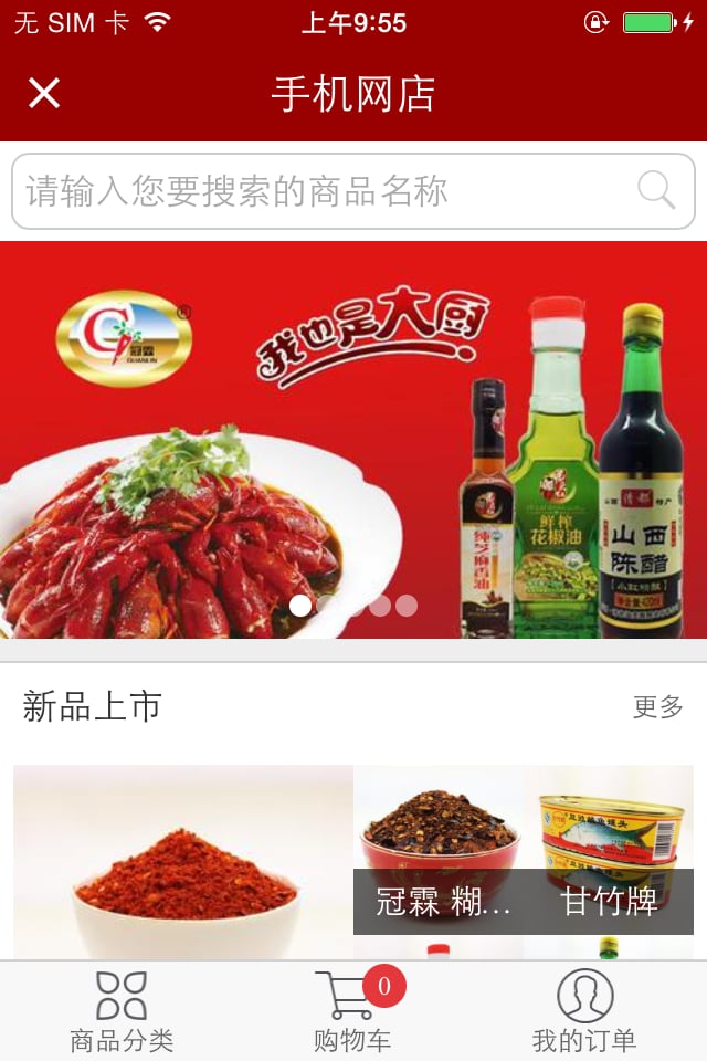 阿祖食品截图1