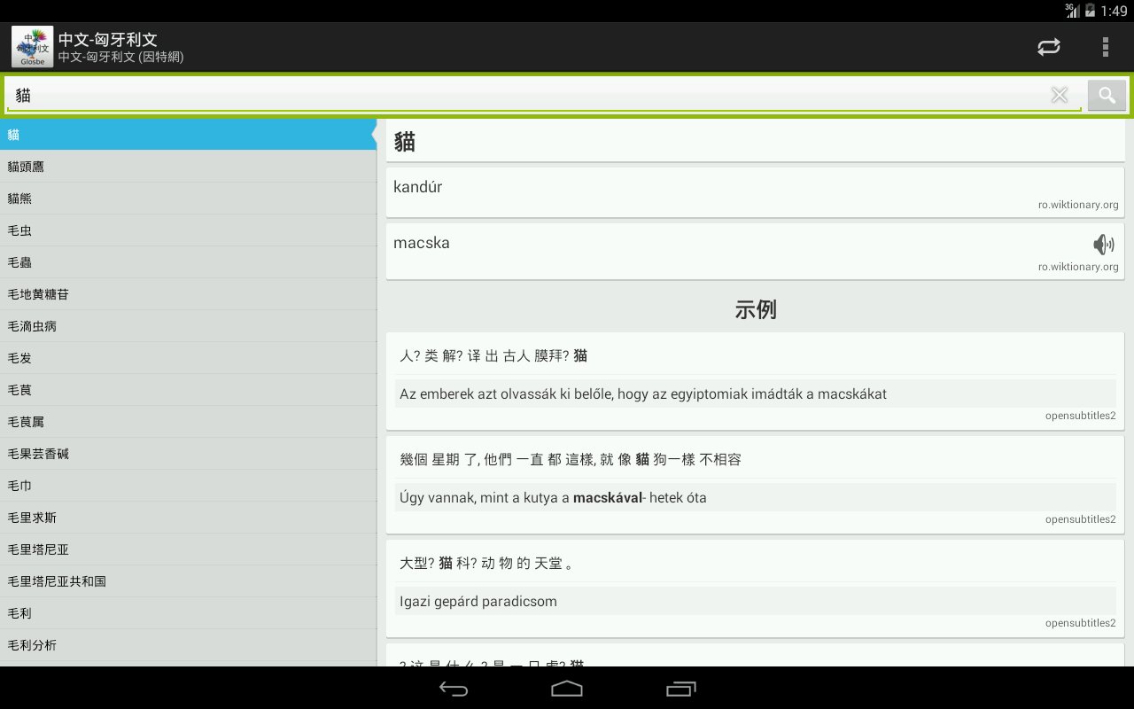 中文-匈牙利文词典截图1