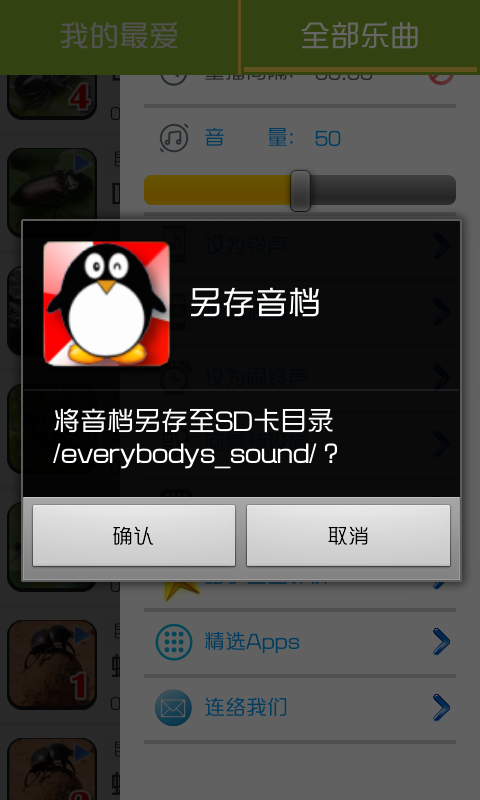 昆虫的声音截图6