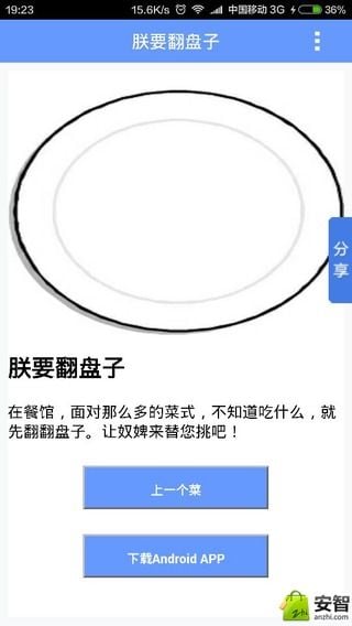 朕要翻盘子截图2