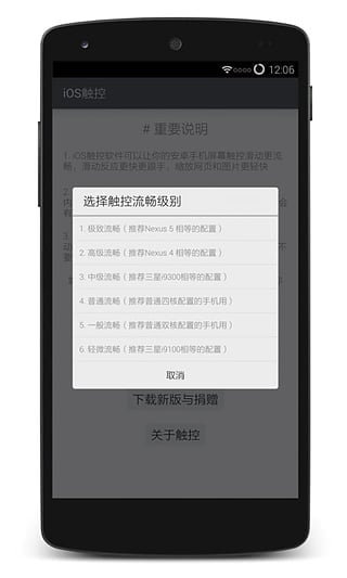 ios触控截图5