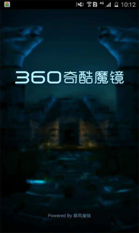 360奇酷魔镜截图1