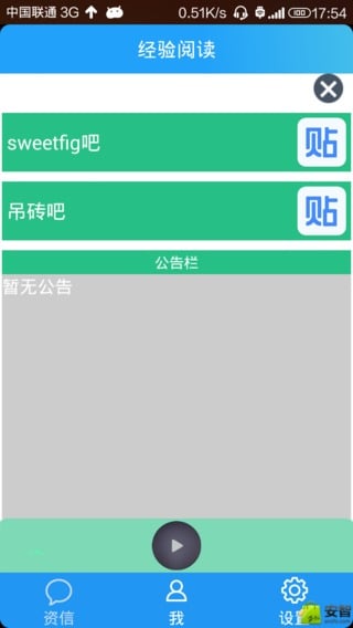 成长记录器截图4