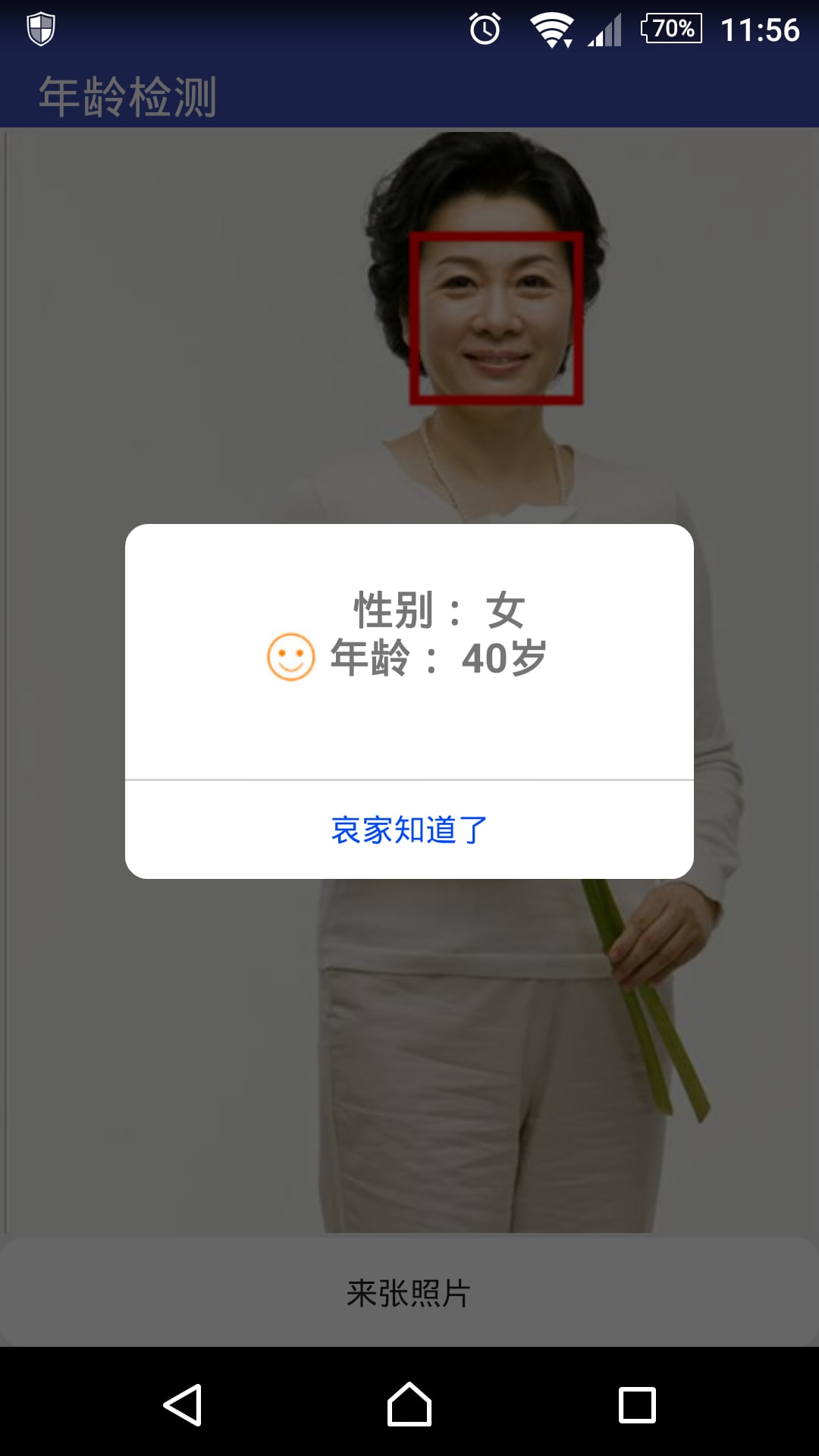 年龄检测截图2