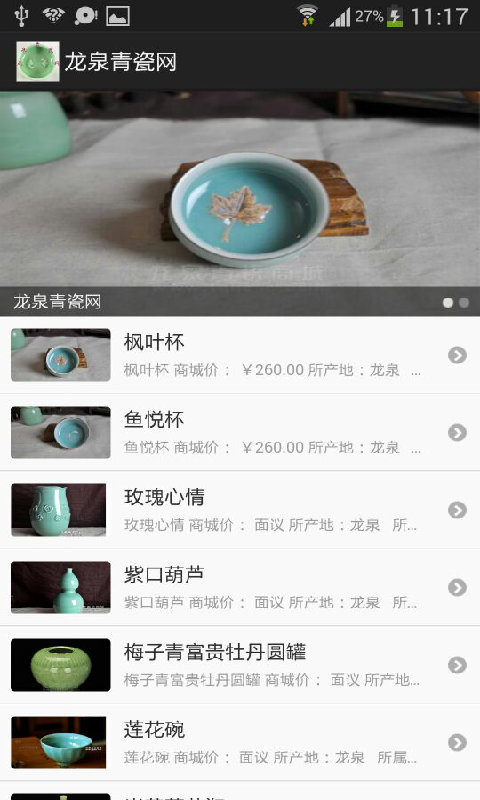 龙泉青瓷网截图5