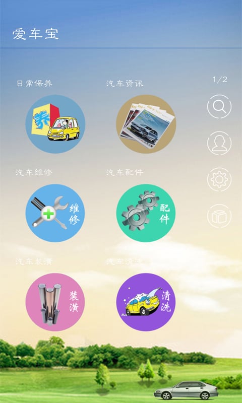 爱车宝典截图2