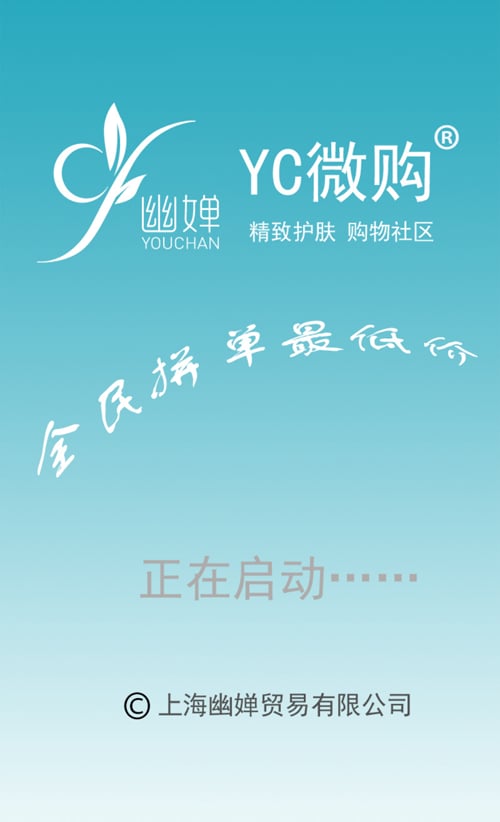 YC微购截图2