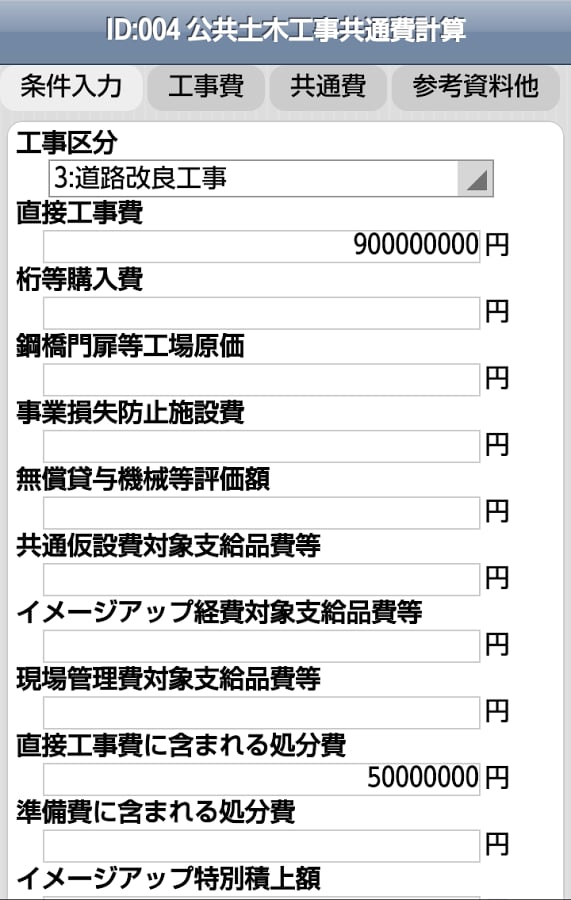 ID：004 公共土木工事共通...截图1