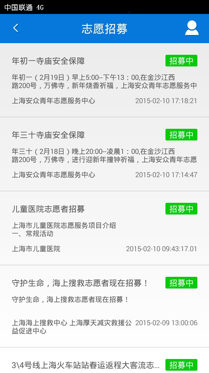 上海志愿者截图2