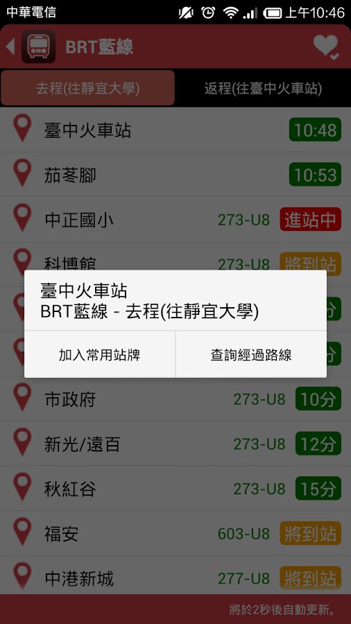 台中公車動態截图1