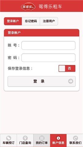 驾得乐租车截图3