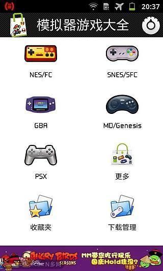 模拟器游戏大全(Emulator ROMs)截图3