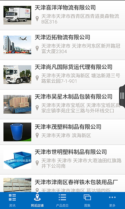 天津运输行业平台截图3