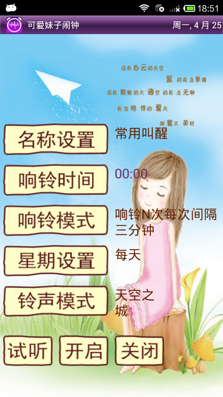 可爱妹子闹钟截图2