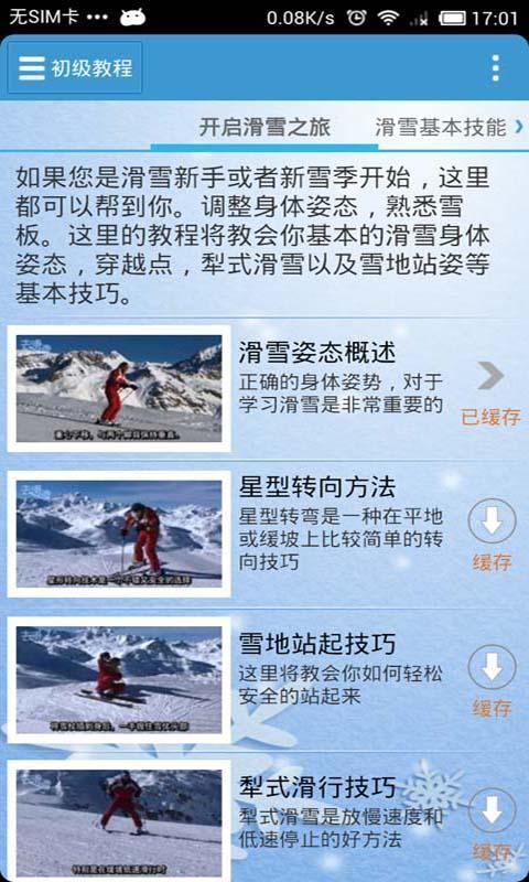 去滑雪截图2