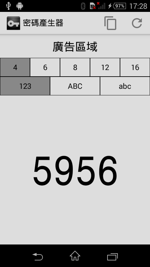 密碼產生器截图2