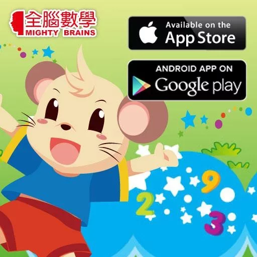 全腦數學大班(下學期)遊戲APP-FG3-1(免費版)截图2