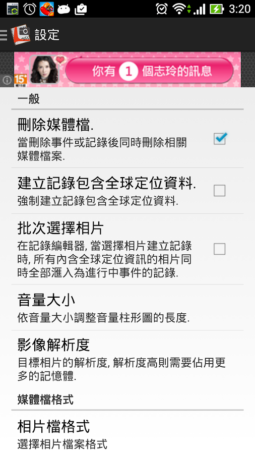 媒體記事簿精簡版截图7