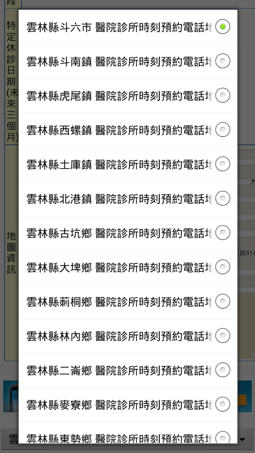 雲林縣醫院診所時刻預約電話地址(實用便利)截图5