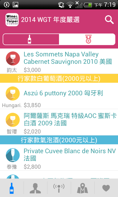 台北葡萄酒展截图1