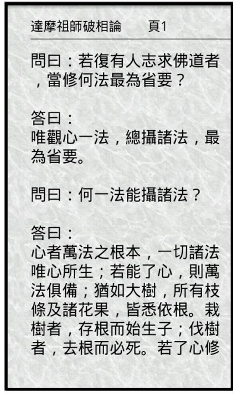 達摩祖師破相論截图1