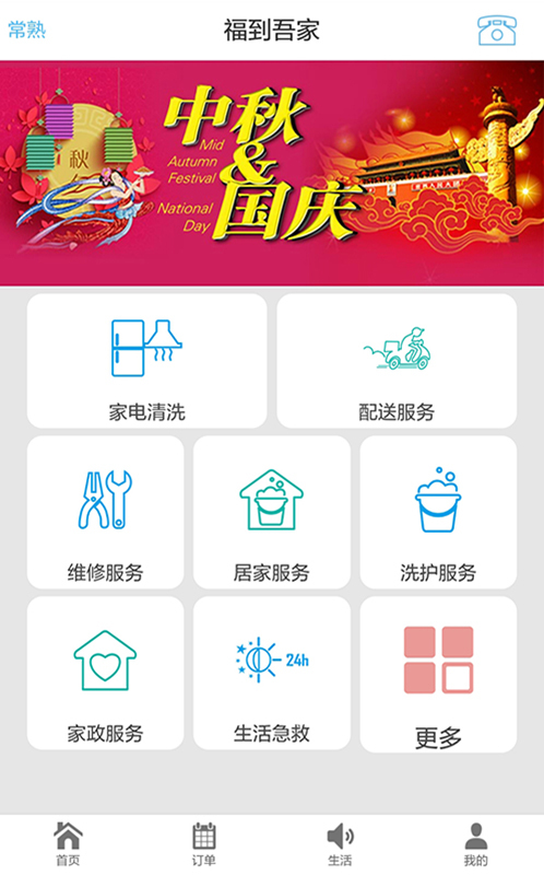 福到吾家截图1