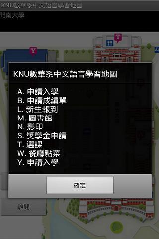 KNU開南大學校園地圖導覽截图2