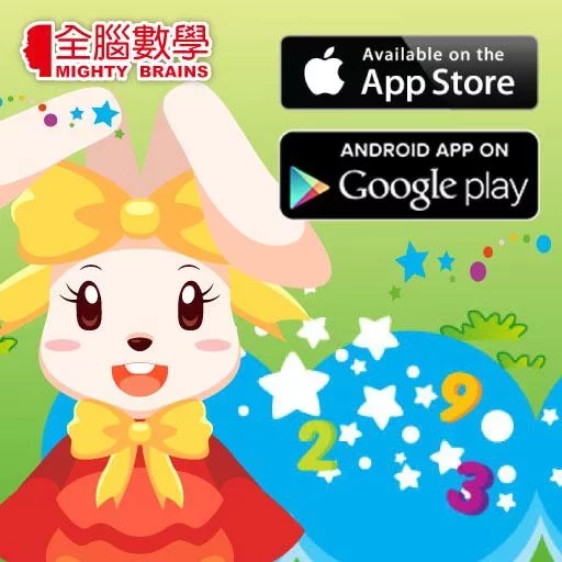 全腦數學大班(下學期)遊戲APP-FG3-1(免費版)截图7