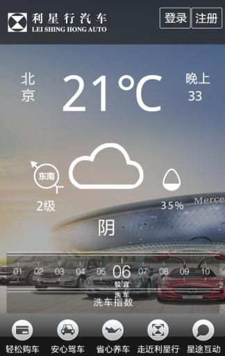 利星行-奔驰截图1