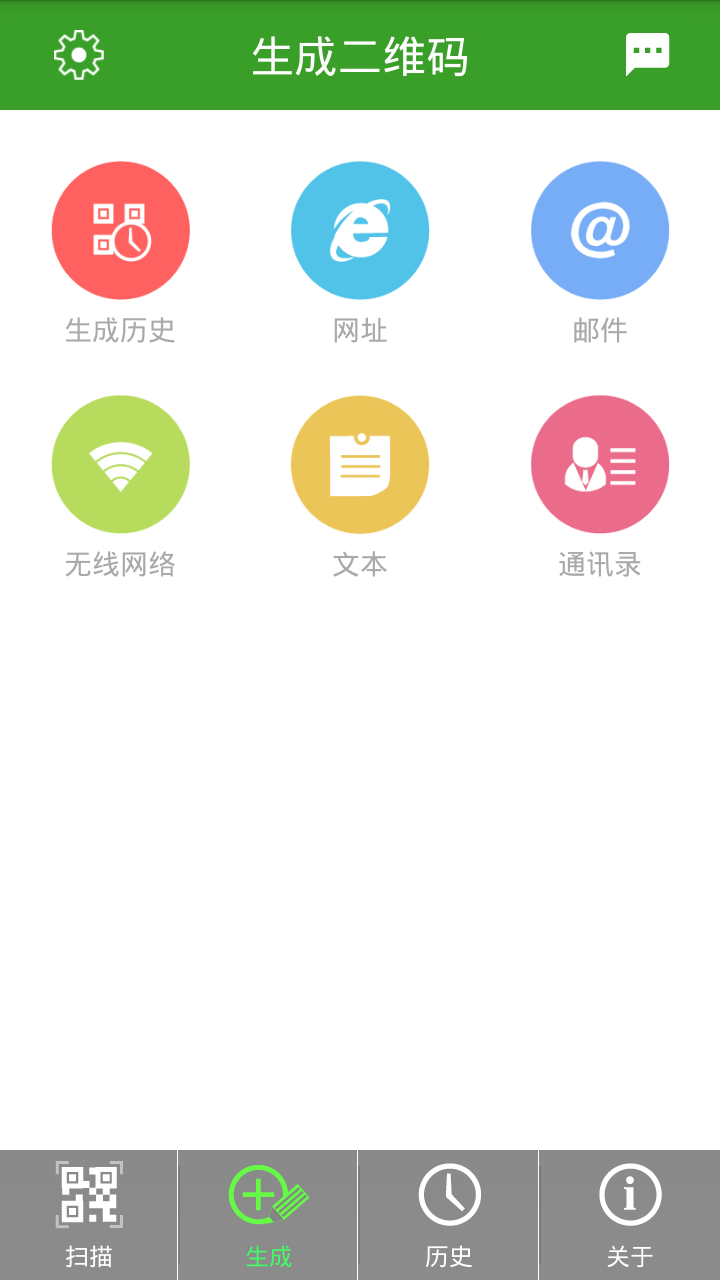 全能二维码扫描截图2