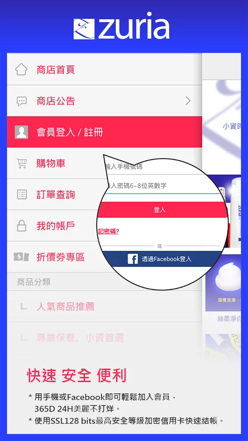 zuria:小資專業保養截图3